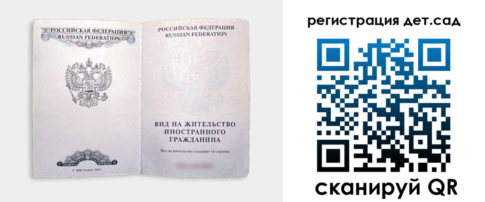 регистрация для школы в Шелехове