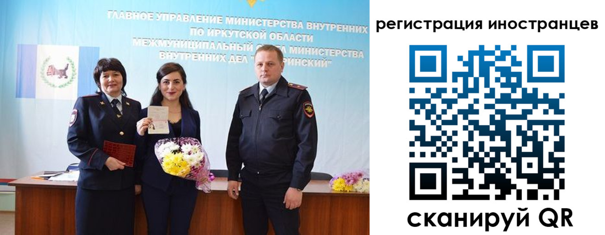 временная регистрация для школы в Шелехове
