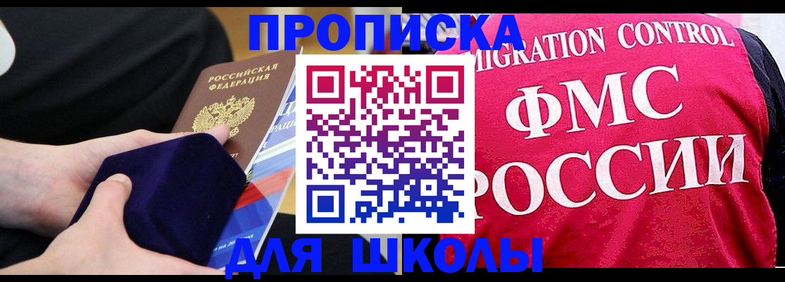 прописка от собственника в Шелехове